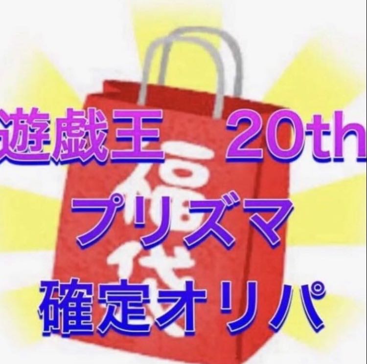 Yu-Gi-Oh, 20th, Prisma, Definite Oripa