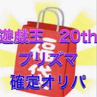 Yu-Gi-Oh, 20th, Prisma, Definite Oripa