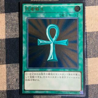Monster Reborn Ultimate Rare JP002 [shipping included
