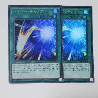 Hyper Galaxy Ultra Rare 2 copies