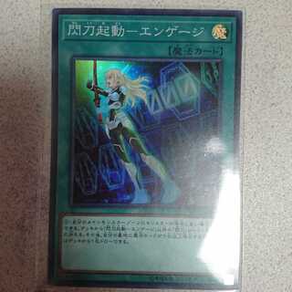 閃刀起動 エンゲージ