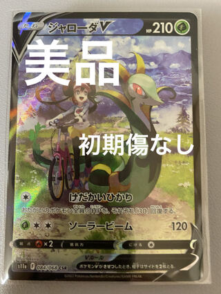 ジャローダV CSR 084/068