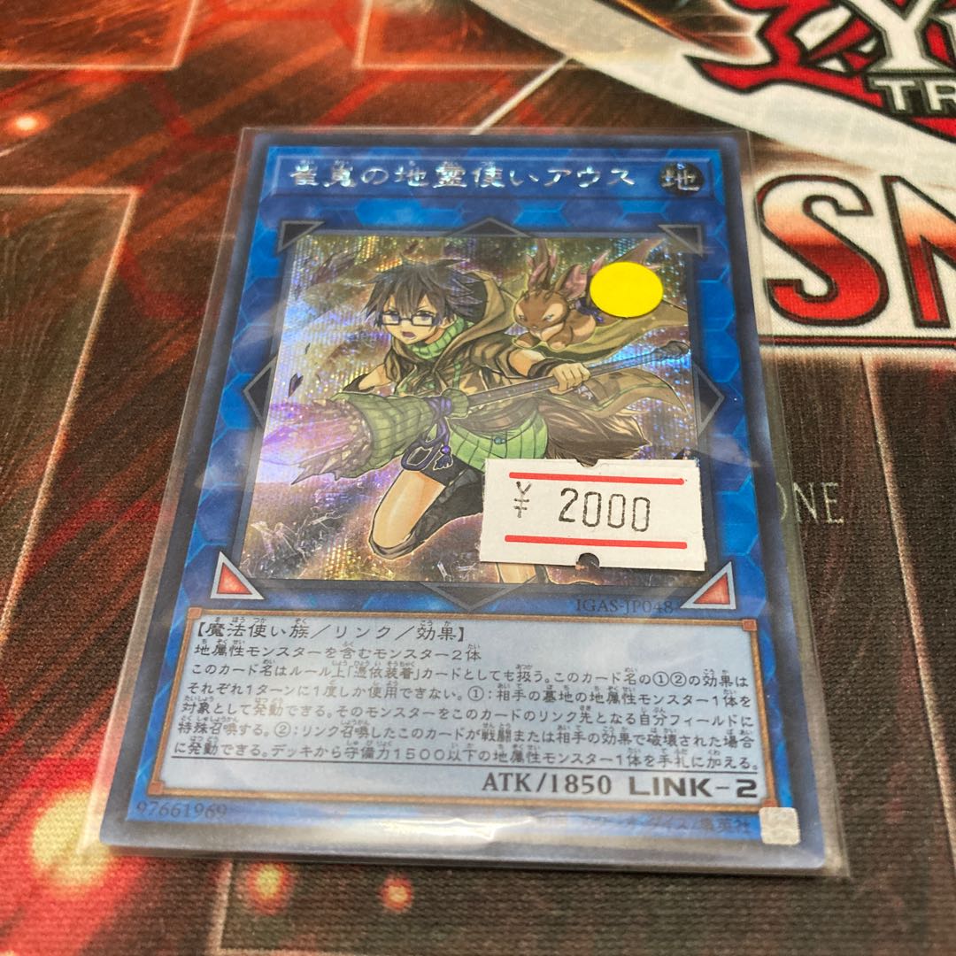 Aussa the Earth Charmer, Immovable Secret Rare JP048 1 copy Special Price