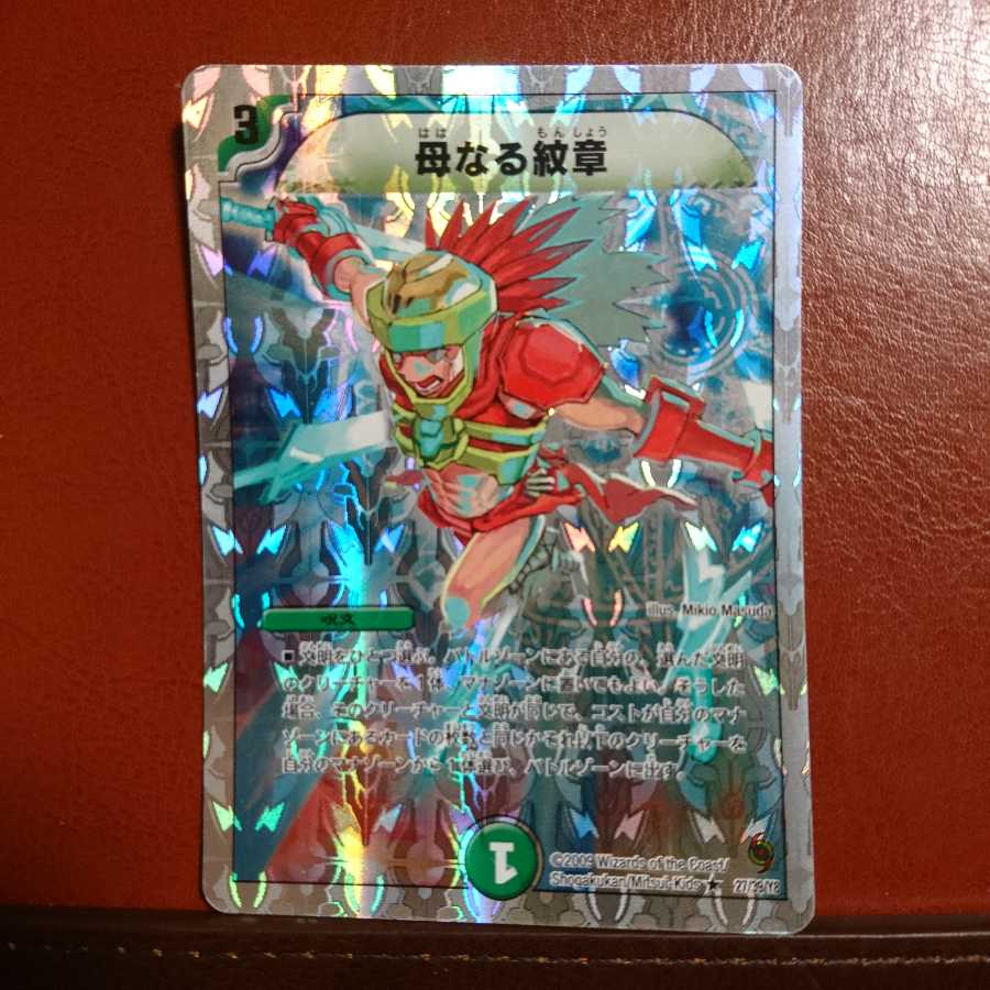 セット割引 母なる紋章