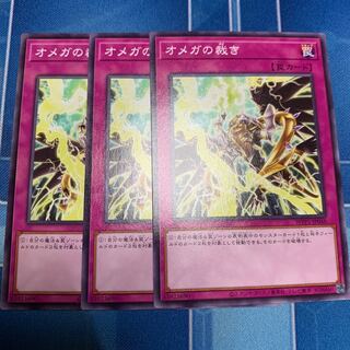 オメガの裁き ノーマル JP048