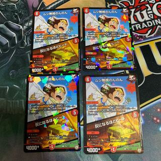 ムシ無視のんのん / 灰になるほどヒート 4枚