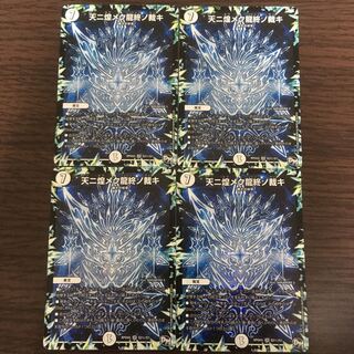 天ニ煌メク龍終ノ裁キ シク