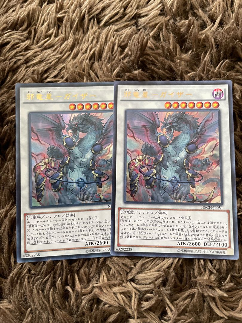 Evil Dragon Star - Gaither Ultra Rare JP051 2 copies