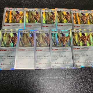 Zamazenta R 053/068 Glowing Arcana!