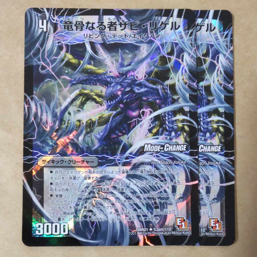 竜骨なる者ザビ・リゲル｜死海竜ガロウズ・デビルドラゴン(中)(MODE CHANGE) U-foil 53am/110｜53b/110