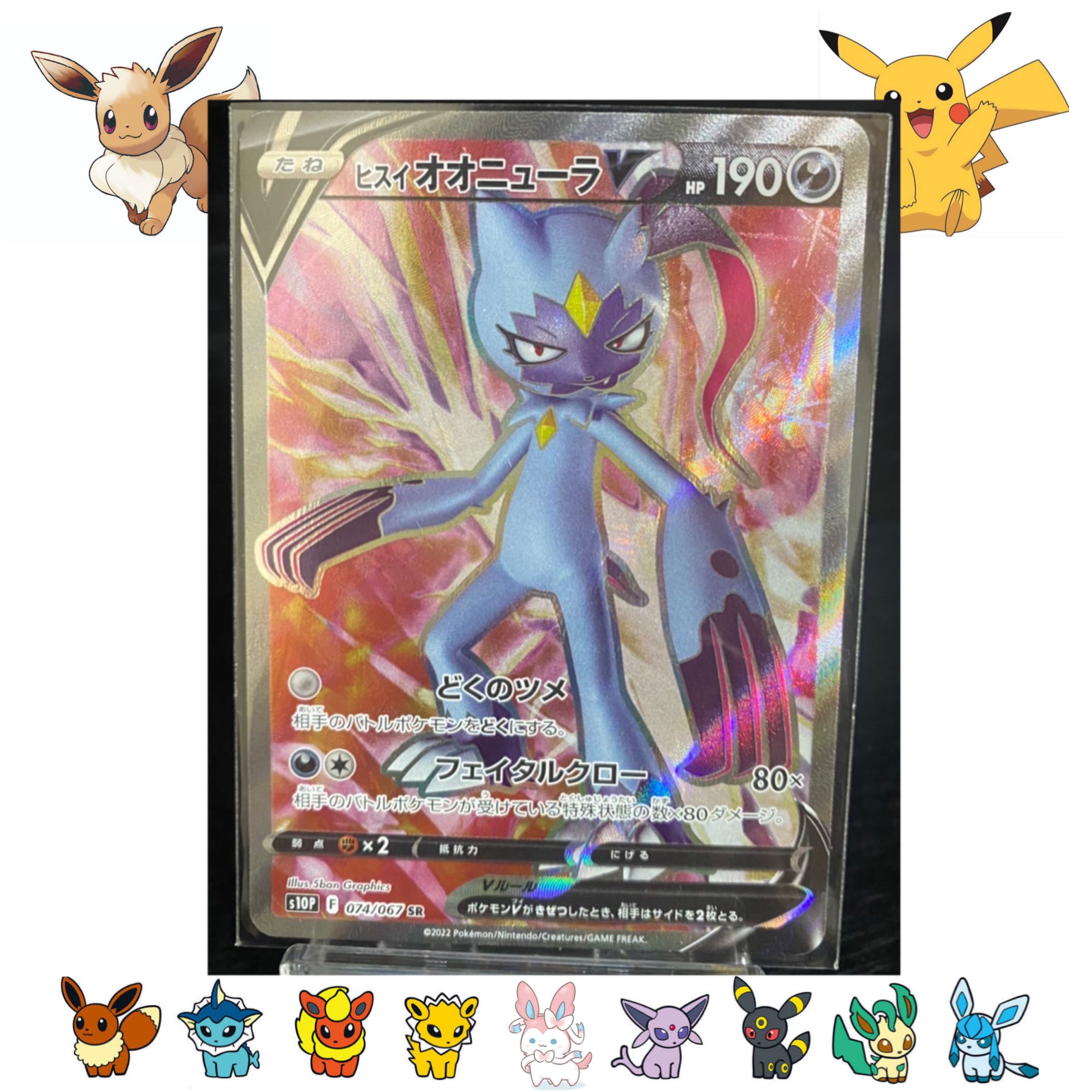 Jadeio SneaselV SR 074/067