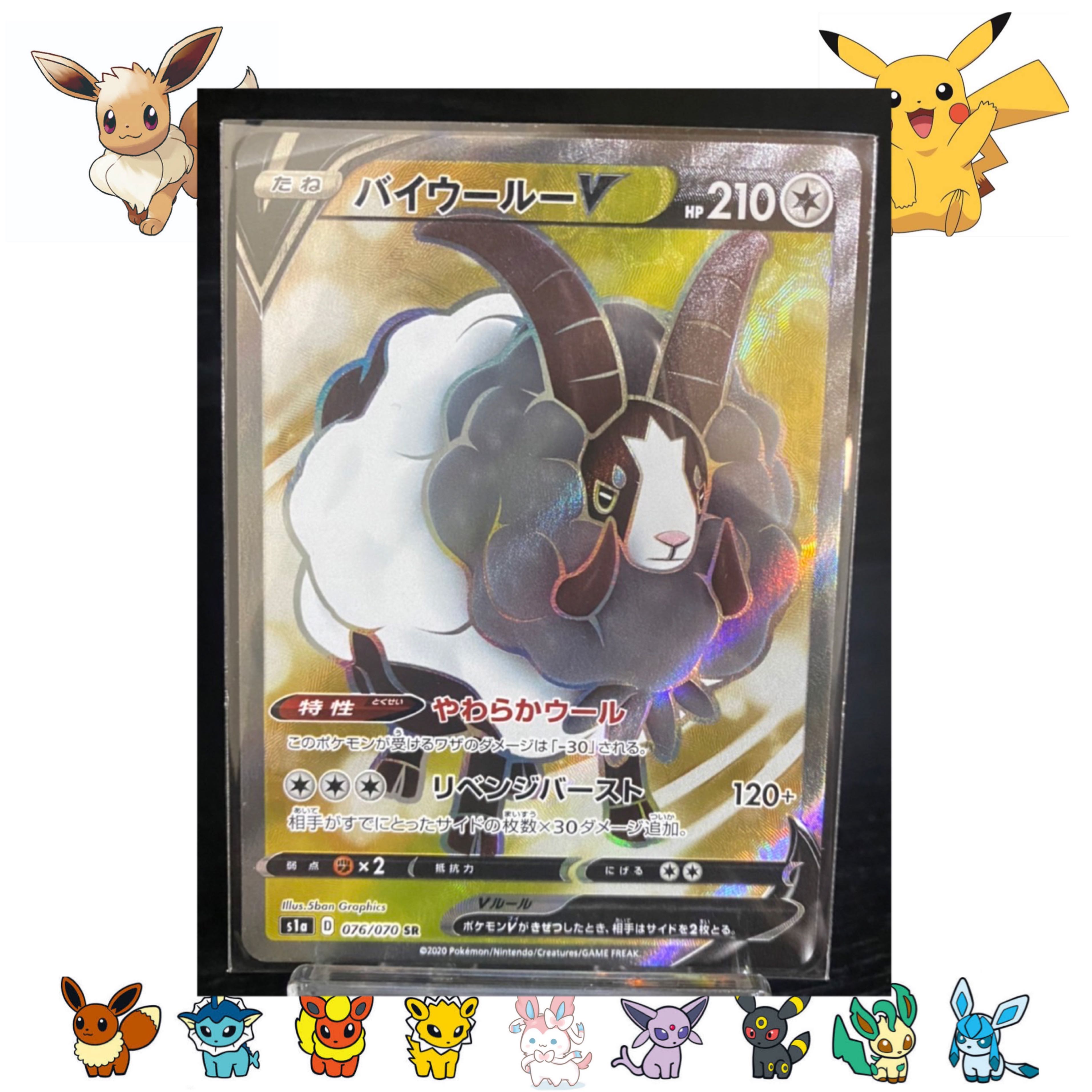 バイウールーV SR 076/070 1枚