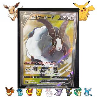 バイウールーV SR 076/070 1枚