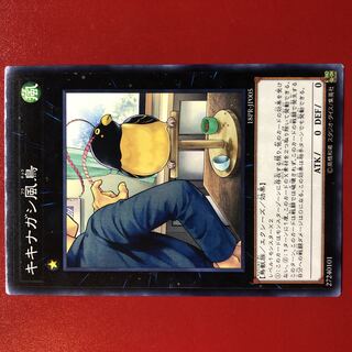 遊戯王 キキナガシ風鳥