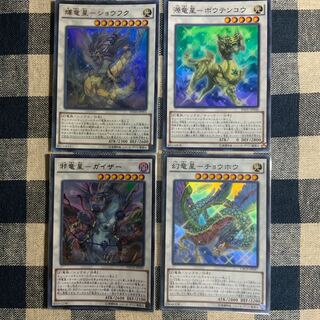 Ryusei Synchro Monster Set [Shipping Included].