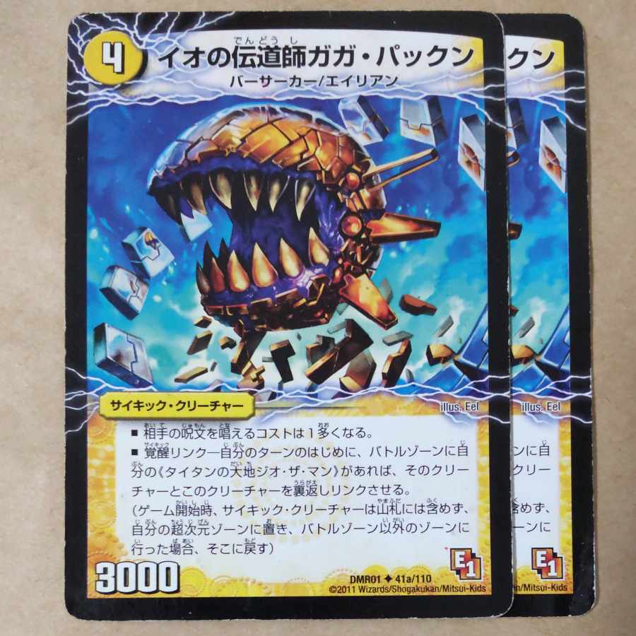 Io's preacher Gaga Pakkun|Greedy Bari Bari Pakkunger (top), 2 pieces, junk.