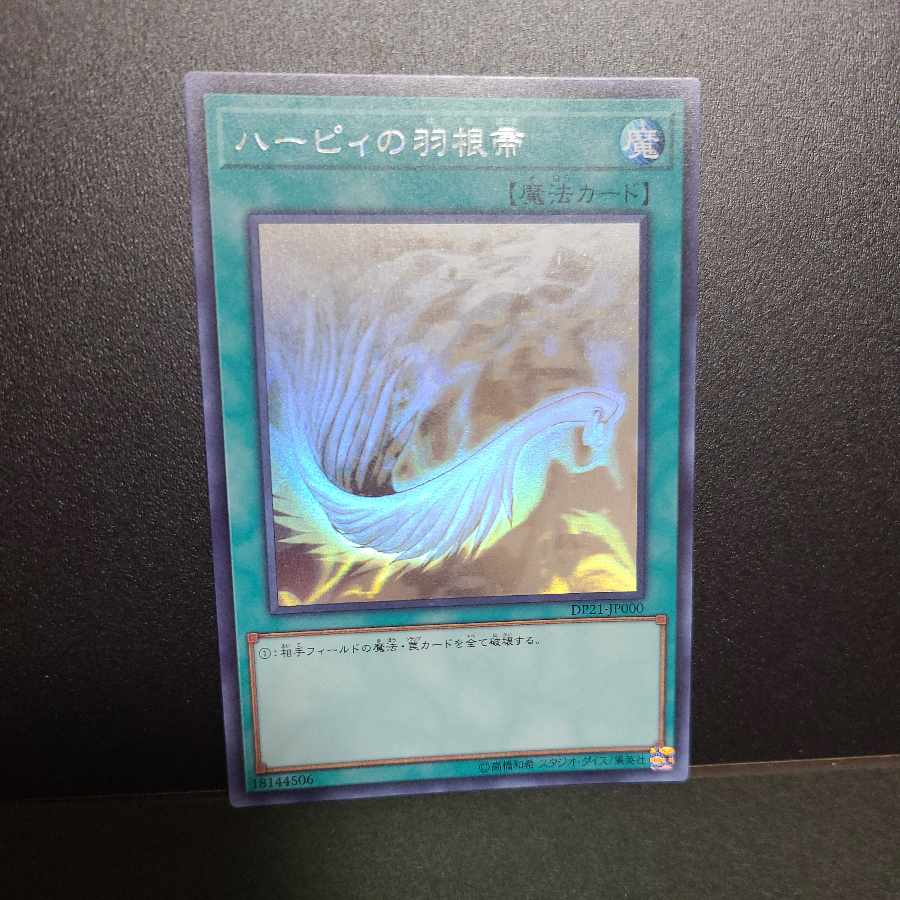 Holographic Rare] Harpie's Feather Duster