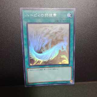 Holographic Rare] Harpie's Feather Duster