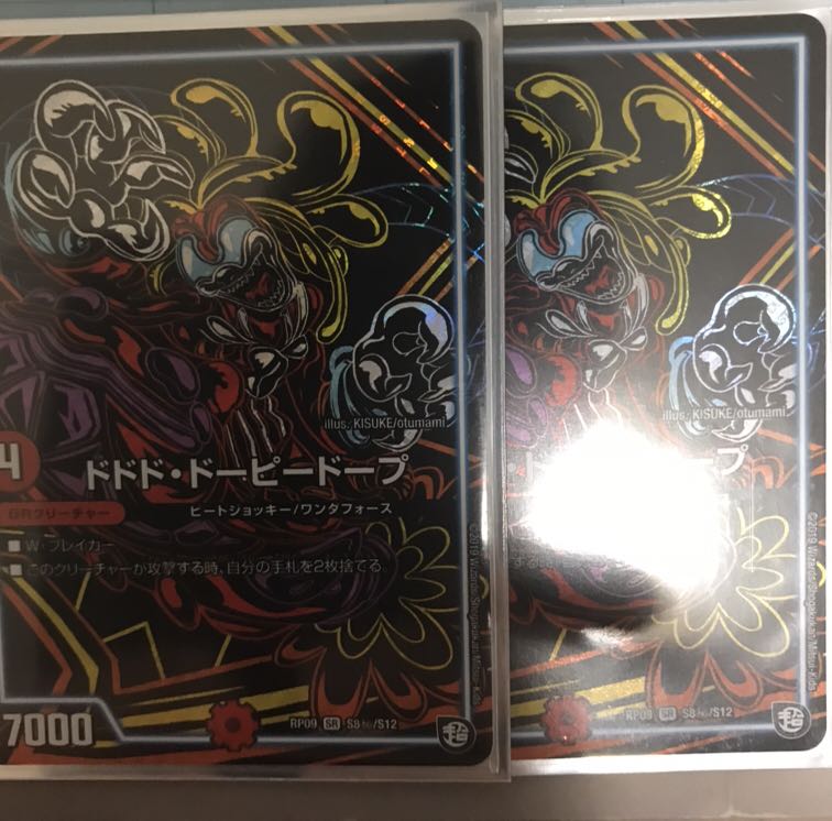 ドドドドーピードープシク