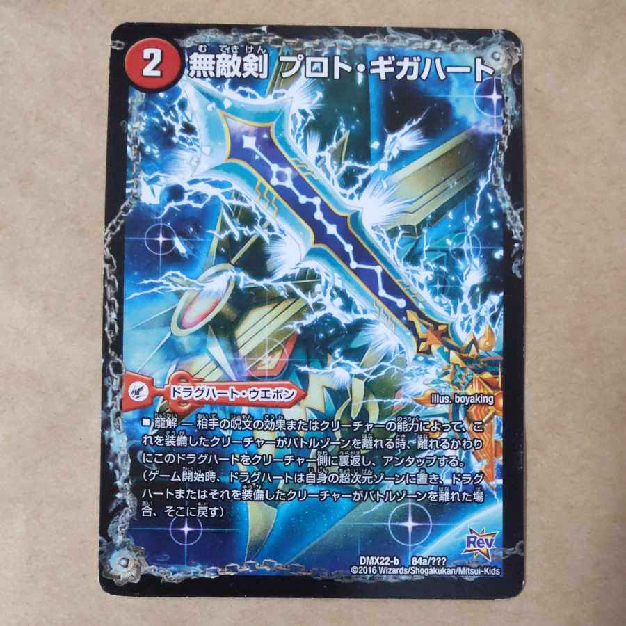 Invincible Sword Proto-Gigahart|Strongest Dragon Ouginga Zero 1 piece