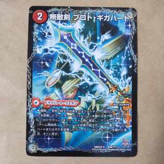 Invincible Sword Proto-Gigahart｜Strongest Dragon Ouginga Zero 1 piece
