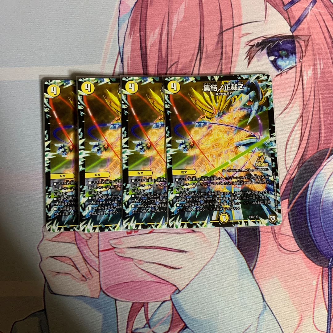 Gathering No. Seidan Z P87/Y17