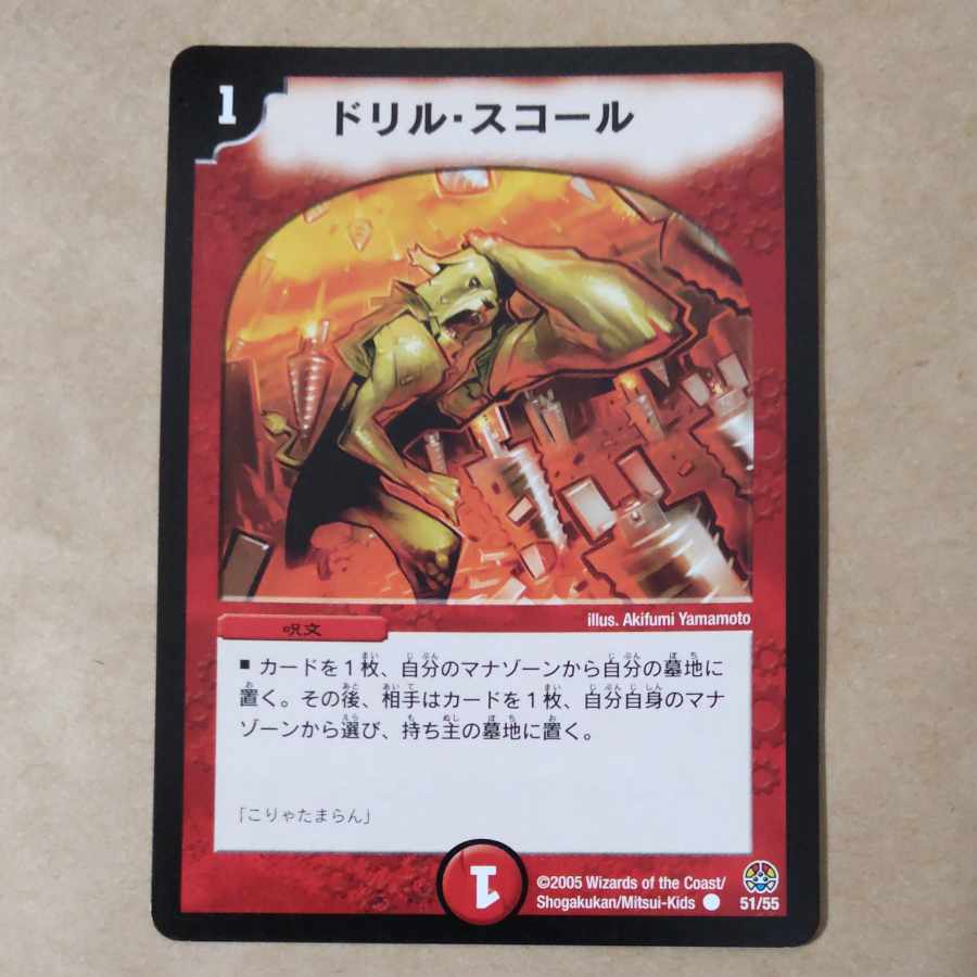 Drill, Violent Rain 1 piece