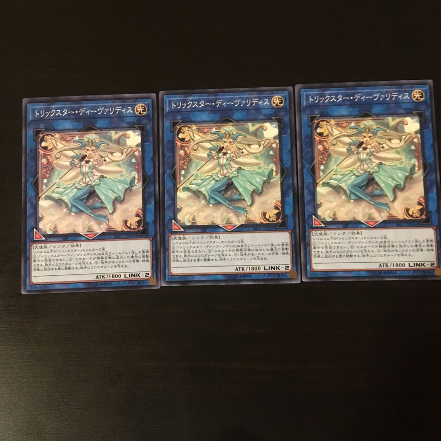 トリックスター ディーヴァリディス 3枚 3枚