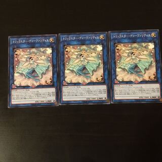 トリックスター ディーヴァリディス 3枚 3枚