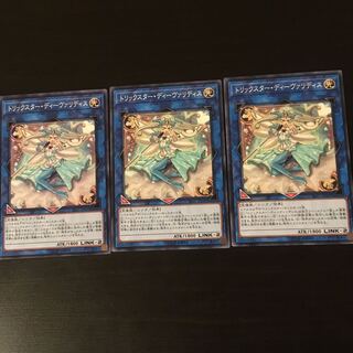 トリックスター ディーヴァリディス 3枚 3枚