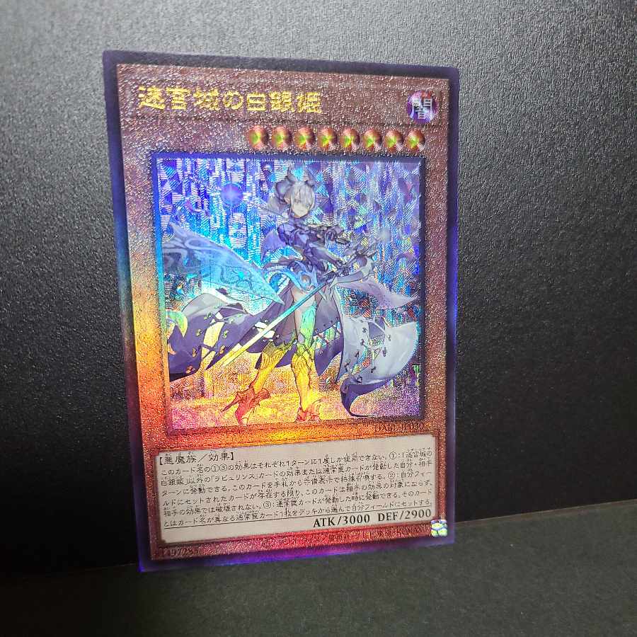 Ultimate Rare] Silver Princess of the Labyrinth Castle