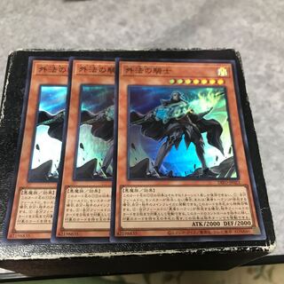 外法の騎士 スーパーレア3枚