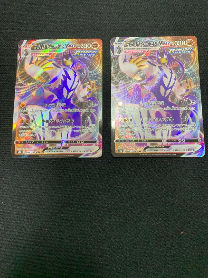 Rengeki Uraos VMAX 2 sheets