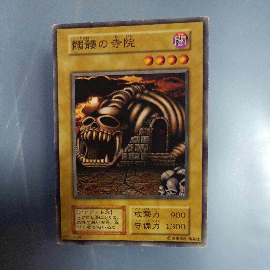 Temple of Skulls Early Normal ☆