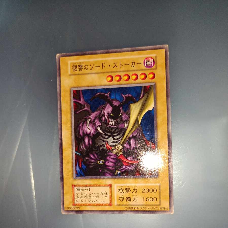 Vengeance Sword Stalker Initial Normal ☆