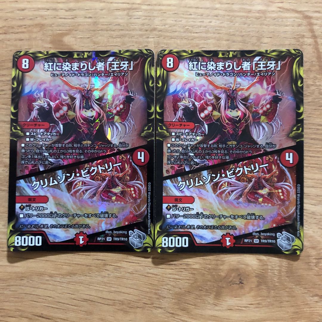 Crimson Victory (20th Silver Treasure) SR TR9/TR10