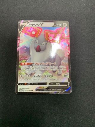 Ayashish V RR 059/067