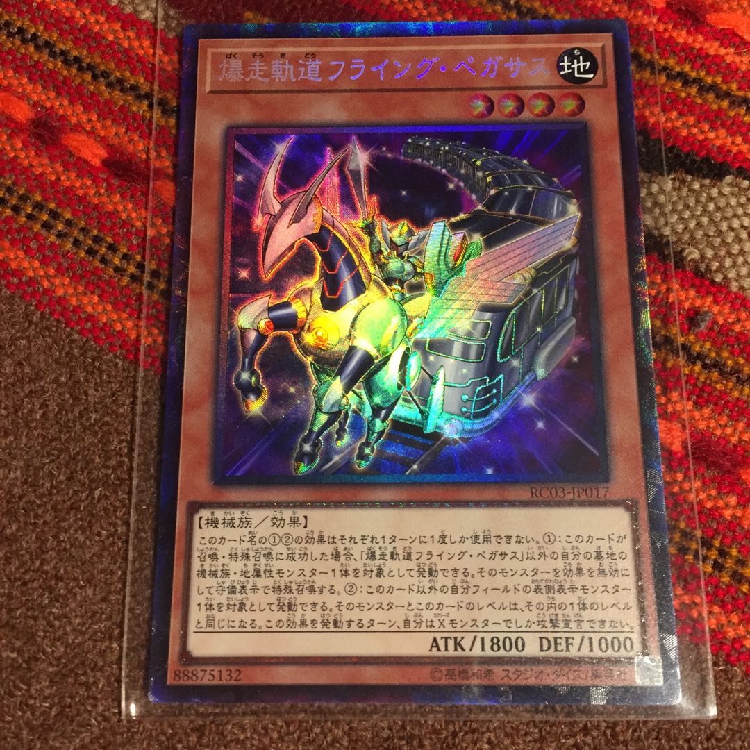 Yu-Gi-Oh OCG Flying Pegasus Railroad Stampede Collector's Rare
