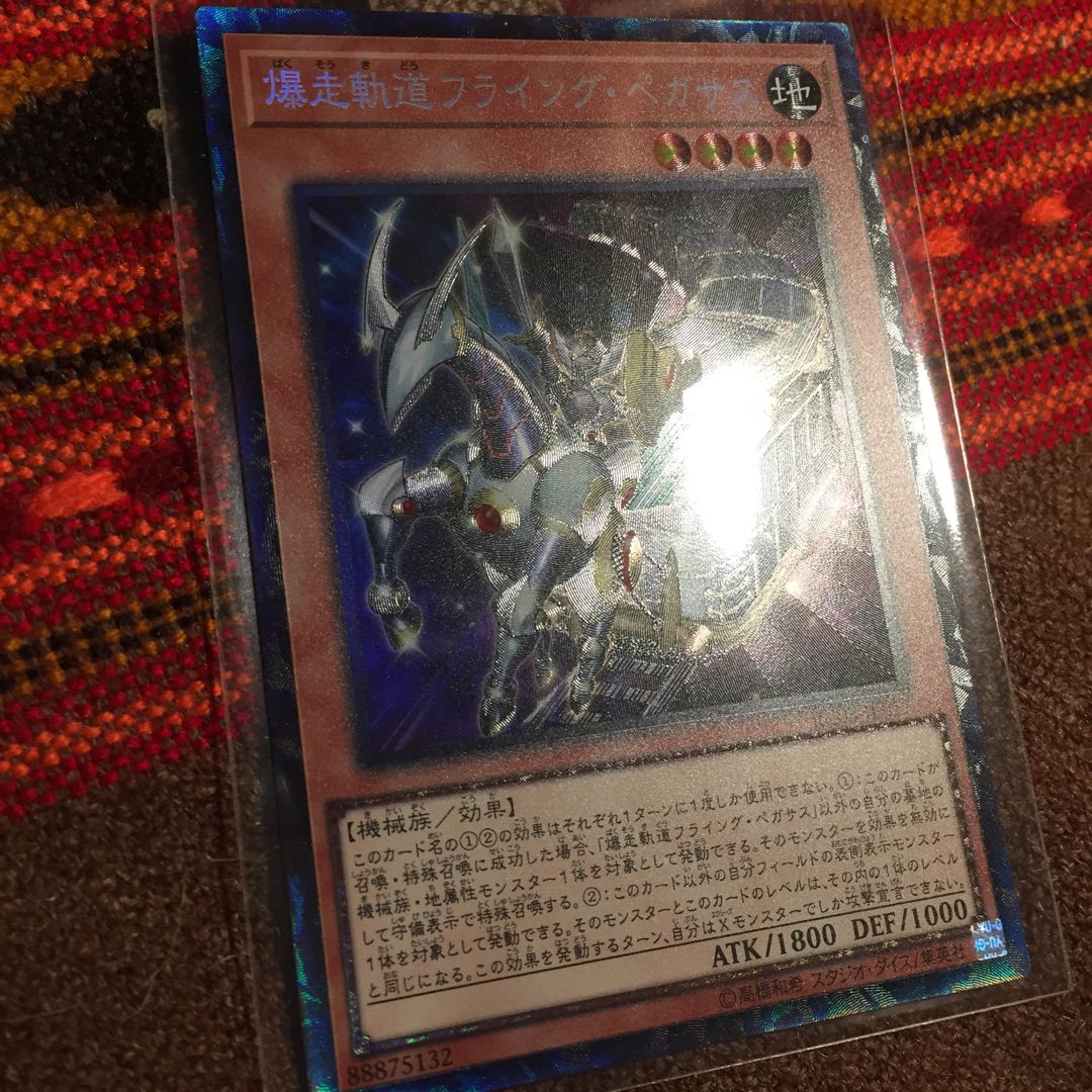 Yu-Gi-Oh OCG Flying Pegasus Railroad Stampede Collector's Rare
