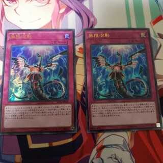 【特価品】夢幻泡影(ウルトラ) 2枚セット