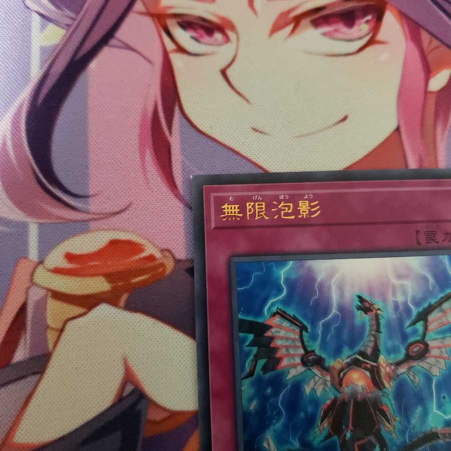 【特価品】夢幻泡影(ウルトラ) 2枚セット