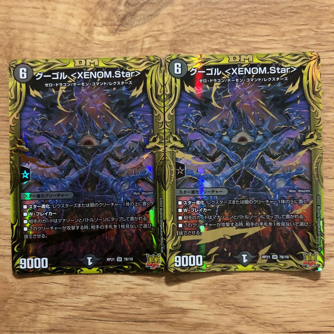 Gugol <XENOM.Star> (20th SP Rare Spec.) SR 7B/10