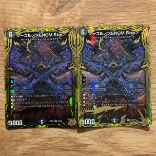 Gugol <XENOM.Star> (20th SP Rare Spec.) SR 7B/10