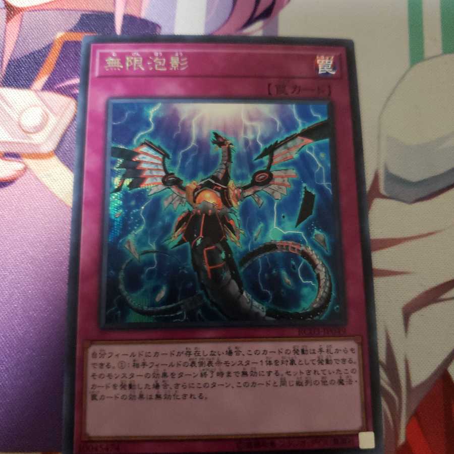 夢幻泡影(シク) 1枚