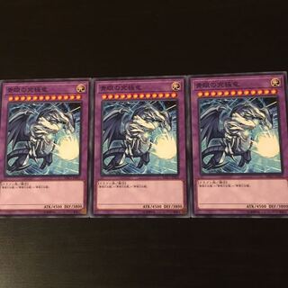 青眼の究極竜 3枚