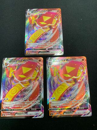 マルヤクデVMAX RRR 023/184 ３枚