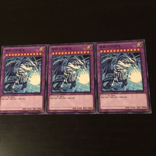 青眼の究極竜 3枚