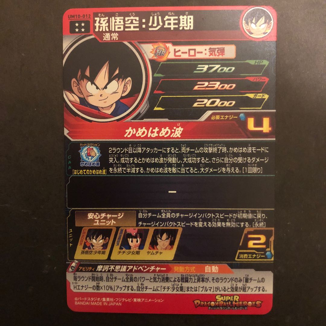 最安値!孫悟空少年期、チチ少女期セット!