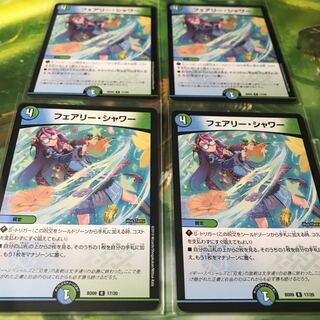 フェアリーシャワー 4枚セット