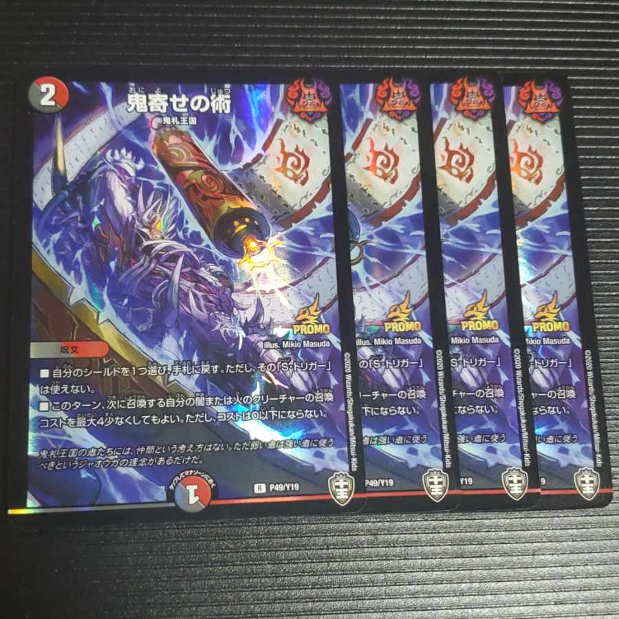 Oniyose no Jutsu Promo Set of 4